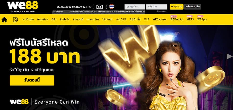 we88-เว็บพนันที่มีการรักษาความปลอดภัยยอดเยี่ยม